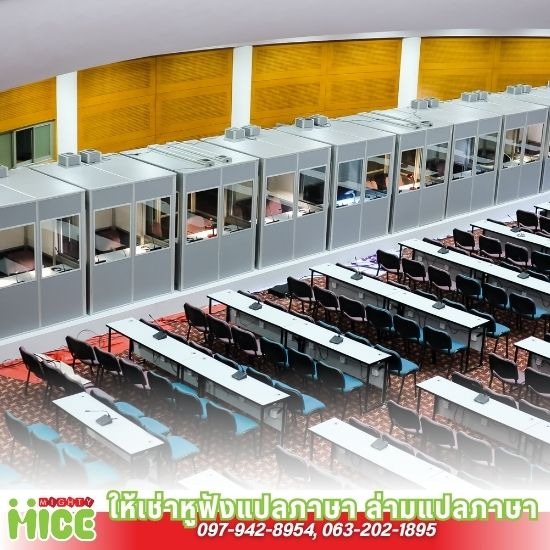 ติดตั้งระบบประชุมแปลภาษา