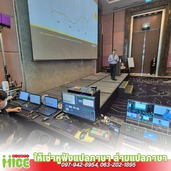 ระบบประชุมออนไลน์พร้อมล่ามแปลภาษา