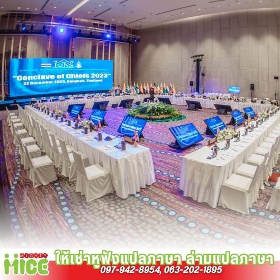 เช่าระบบประชุม