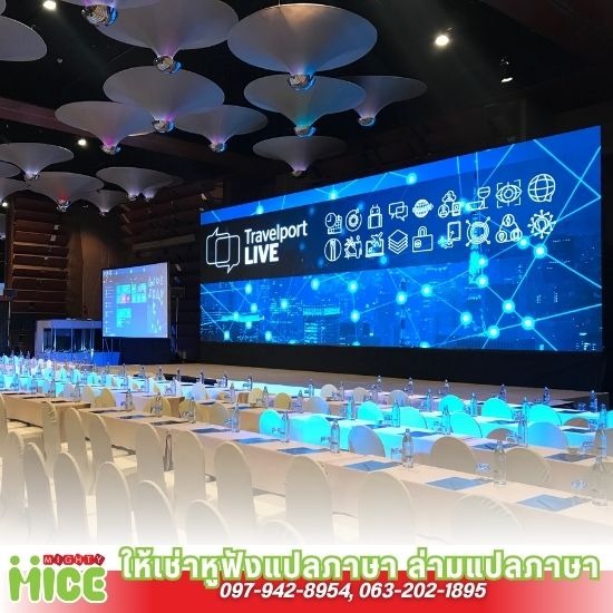 ออกแบบฉากเวทีประชุม แสง สี เสียง