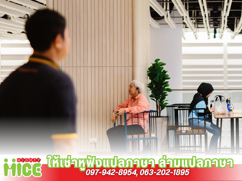 ระบบหูฟังการแปลภาษา ระบบหูฟังการแปลภาษา