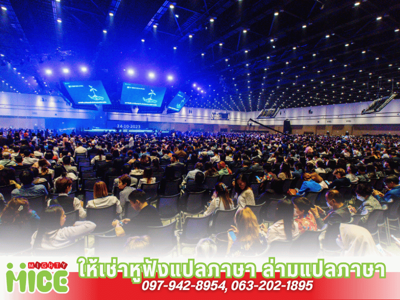 ให้บริการชุดหูฟังการแปล ให้บริการชุดหูฟังการแปล