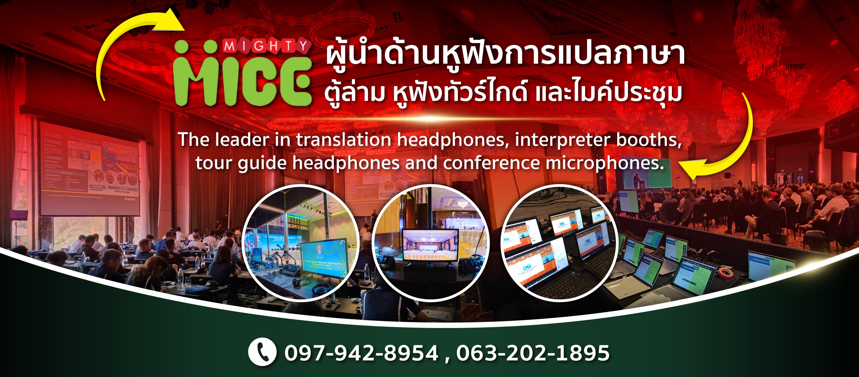 ให้เช่าหูฟังการแปลภาษางานประชุม
