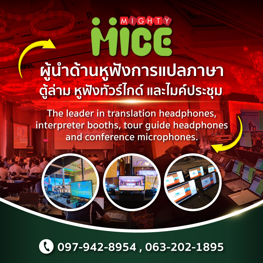 ผู้ให้บริการอุปกรณ์ล่ามครบชุดและอุปกรณ์ระบบภาพเสียงแสงบนเวที